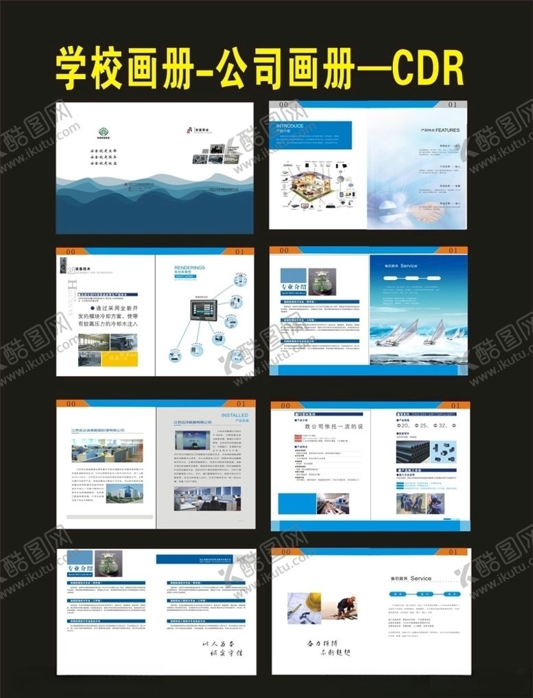 编号：72697606252039531032【酷图网】源文件下载-学校画册产品画册制作