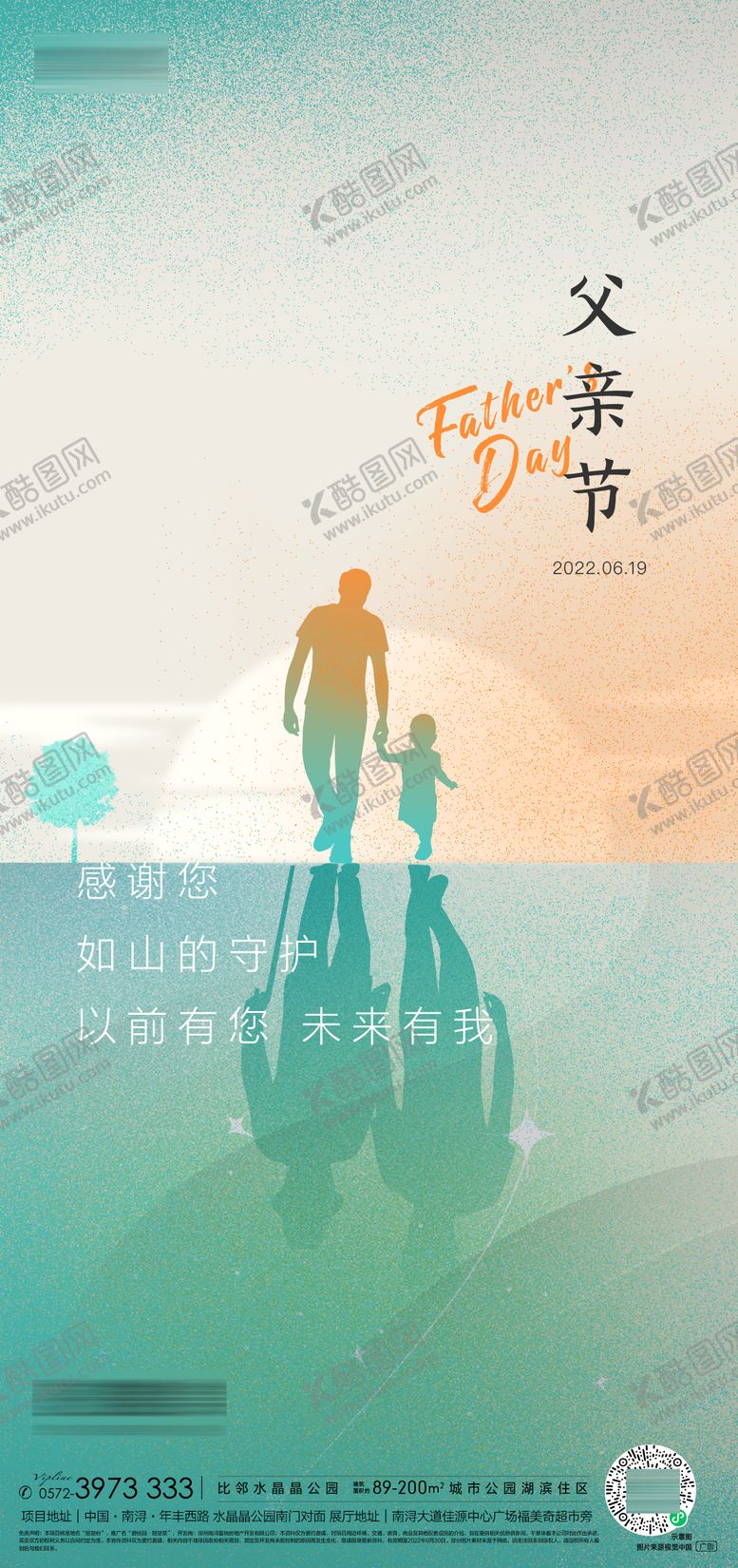 编号：38954106160109439938【酷图网】源文件下载-父亲节海报