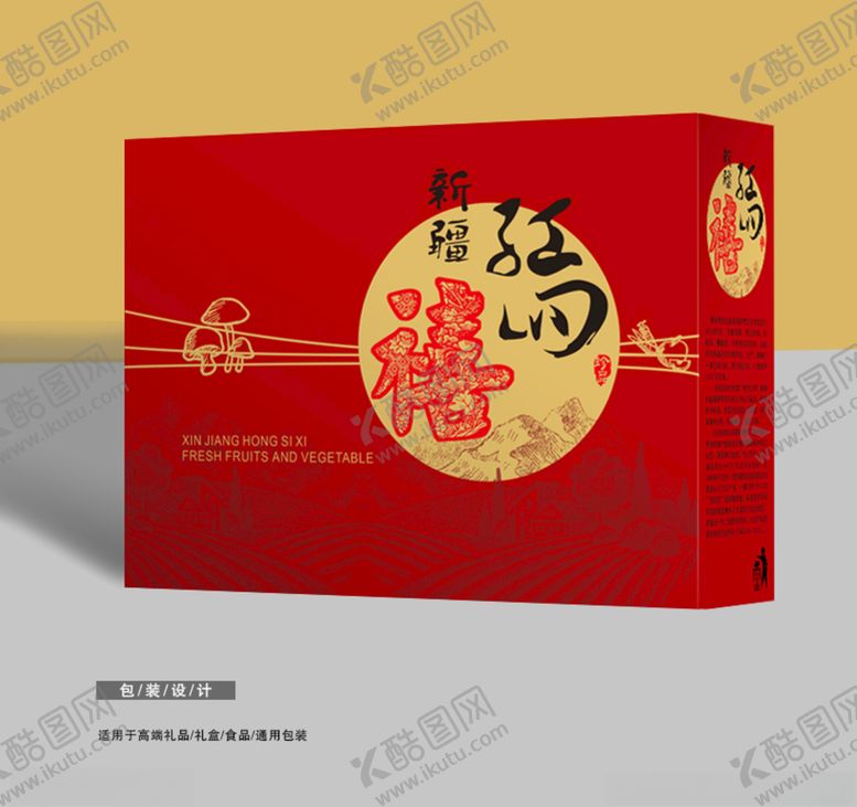 编号：65125510072123592364【酷图网】源文件下载-礼品包装食品包装特色果蔬