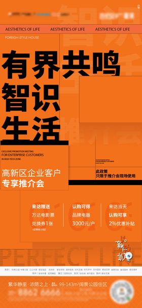 地产大字报推介海报