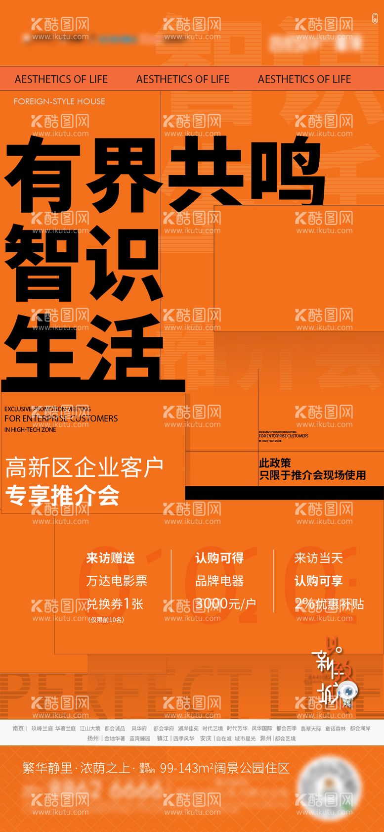 编号：53352011290451128990【酷图网】源文件下载-地产大字报推介海报