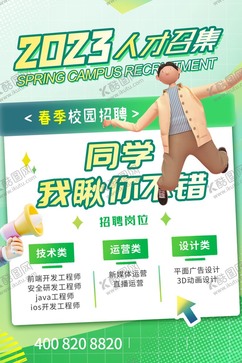 编号：75820609222319076072【酷图网】源文件下载-企业招聘海报