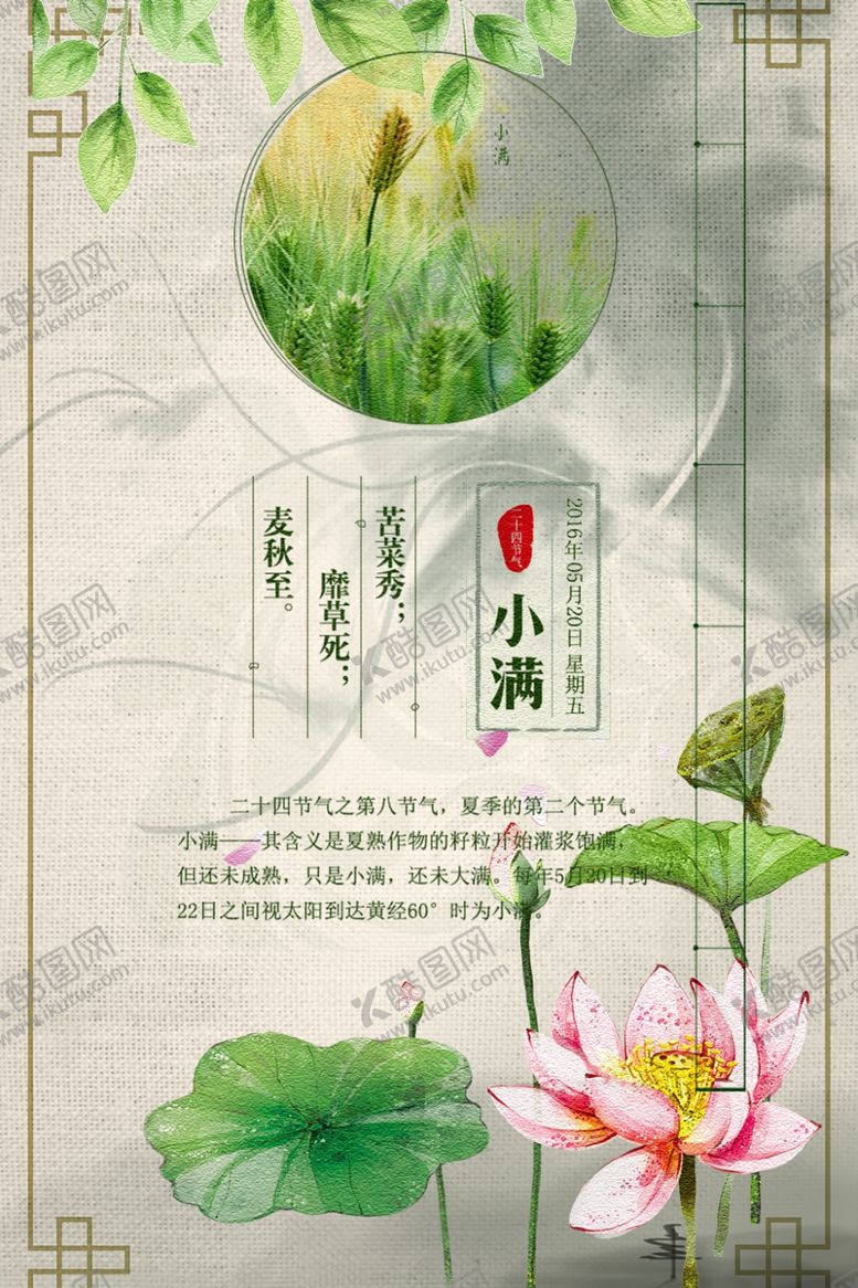 编号：13871610251038011758【酷图网】源文件下载-小满