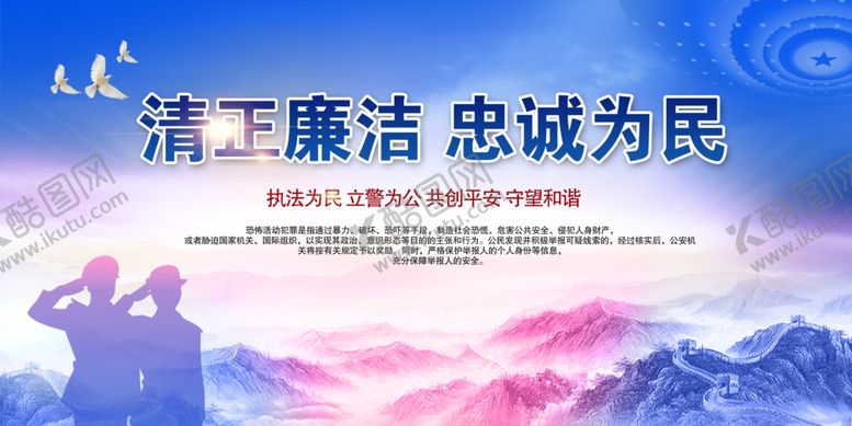 编号：78816202181731571861【酷图网】源文件下载-忠诚为民