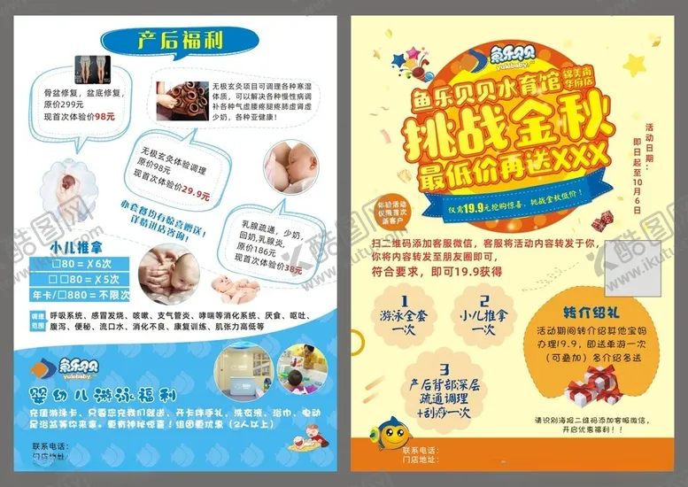 编号：68825606260510534352【酷图网】源文件下载-幼儿游泳宣传单