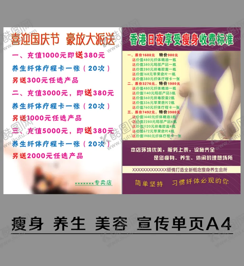 编号：07196510070635303408【酷图网】源文件下载-瘦身养生宣传单页