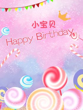 生日海报