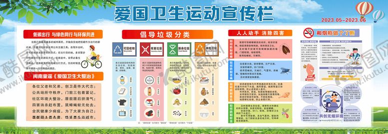 编号：93789906291855251866【酷图网】源文件下载-爱国教育宣传栏