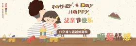 父亲节