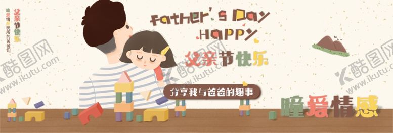 编号：90626204230117421930【酷图网】源文件下载-父亲节