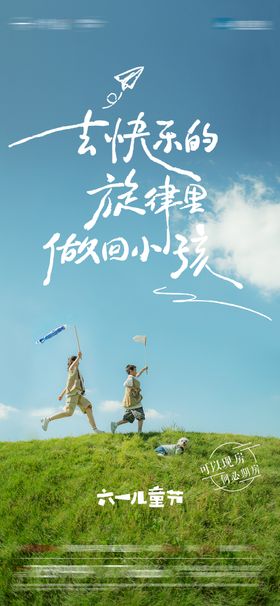 儿童节宣传海报