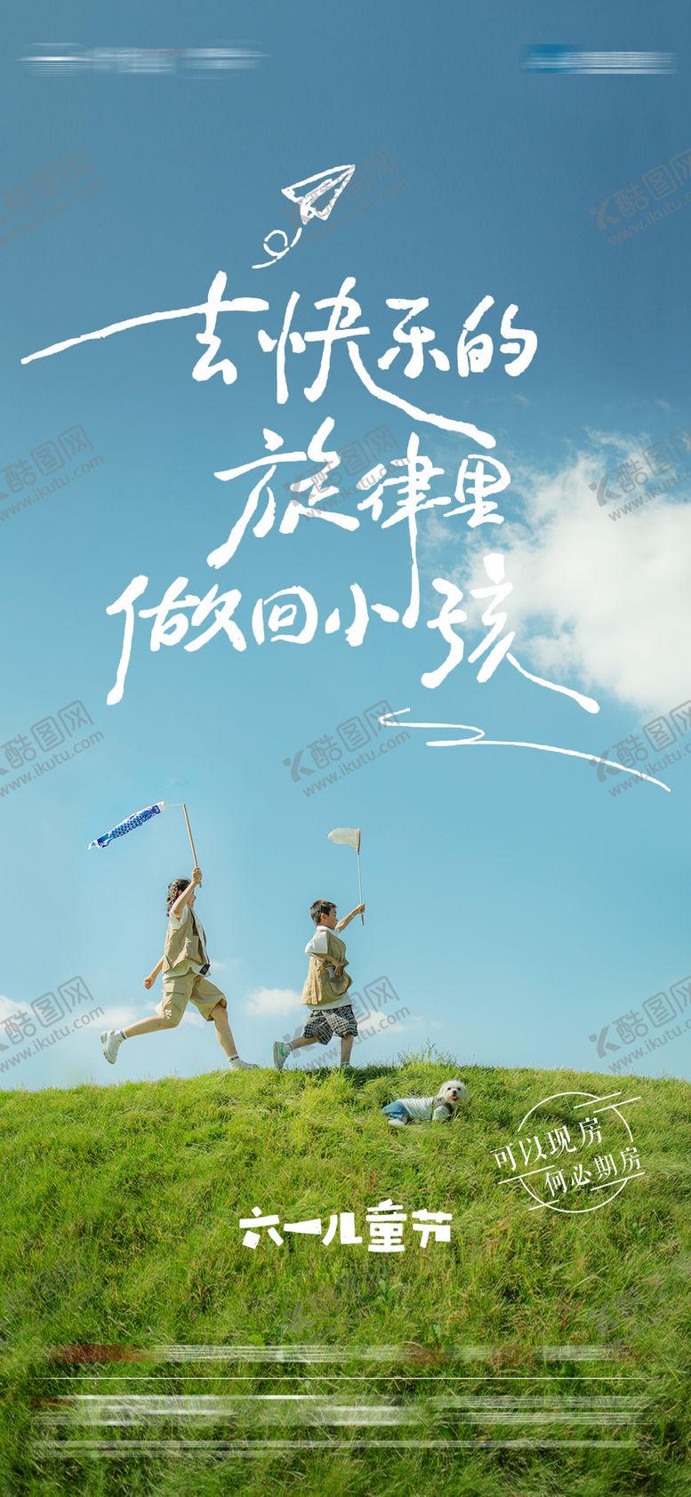 编号：75059905230208415287【酷图网】源文件下载-儿童节宣传海报