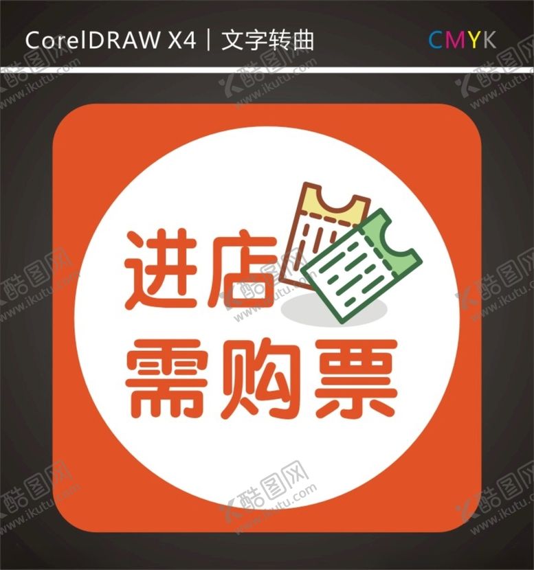 编号：42450405010528248318【酷图网】源文件下载-进店需购票