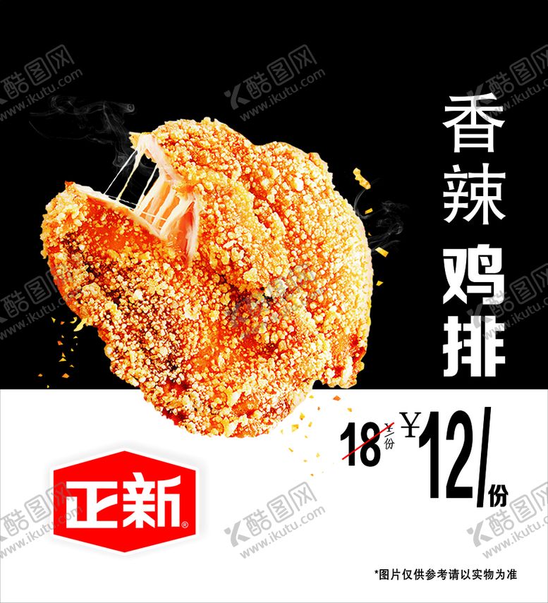 编号：34077502051239119590【酷图网】源文件下载-炸鸡