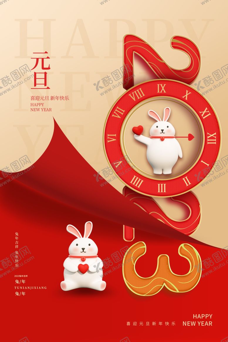 编号：59997612091302256179【酷图网】源文件下载-元旦