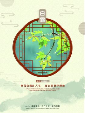 白露