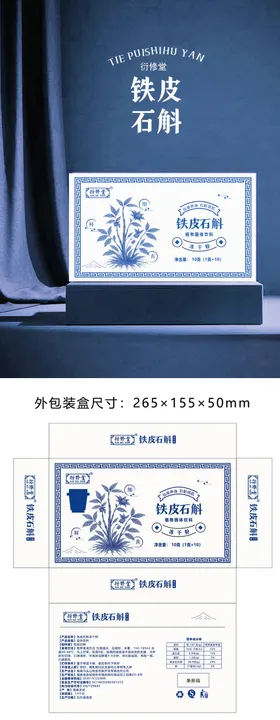 铁皮石斛包装盒设计