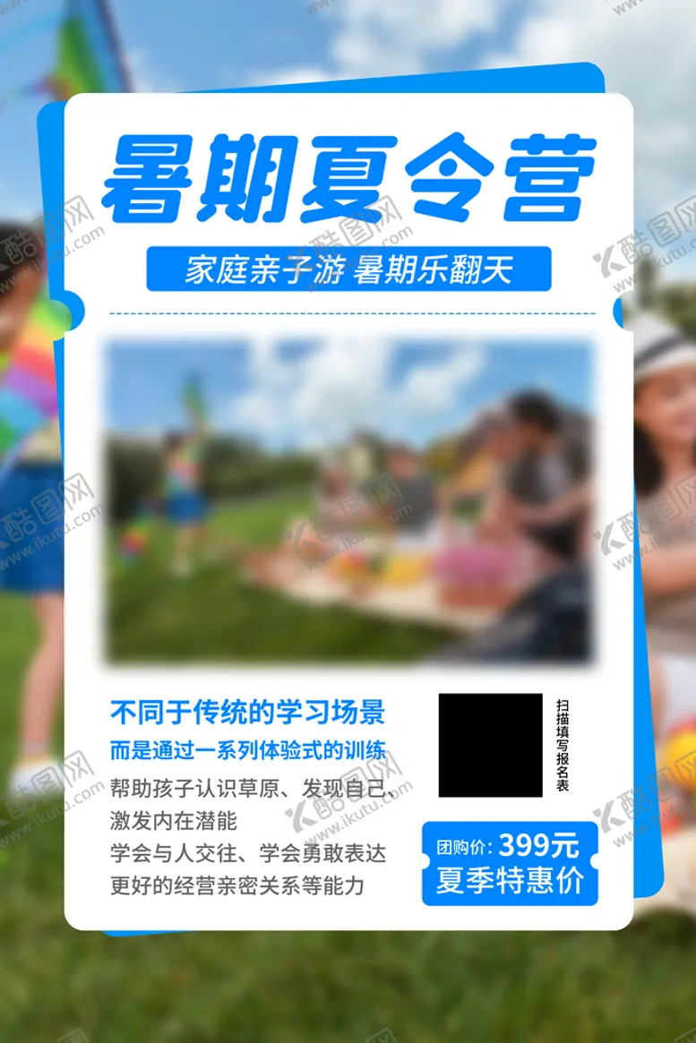 编号：78227210201036189876【酷图网】源文件下载-夏令营海报宣传
