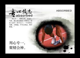 编号：94806509292314067028【酷图网】源文件下载-专心致志