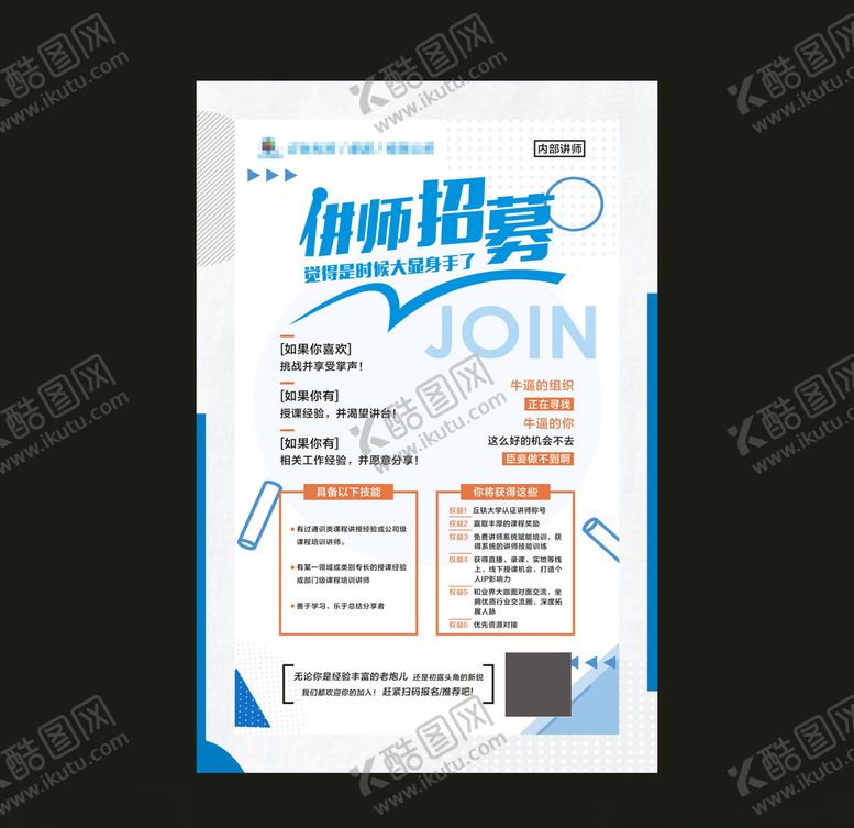 编号：98837010240721349742【酷图网】源文件下载-招聘海报