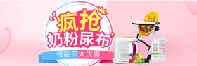 母婴banner