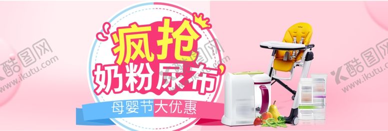 编号：75876810091238324910【酷图网】源文件下载-母婴banner