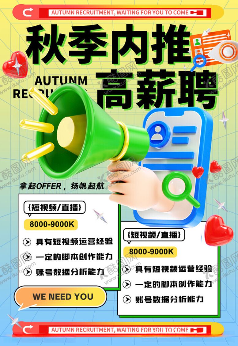 编号：91294912050408054963【酷图网】源文件下载-招聘