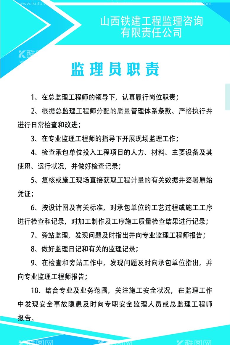 编号：46796711230509427187【酷图网】源文件下载-制度牌责任制牌