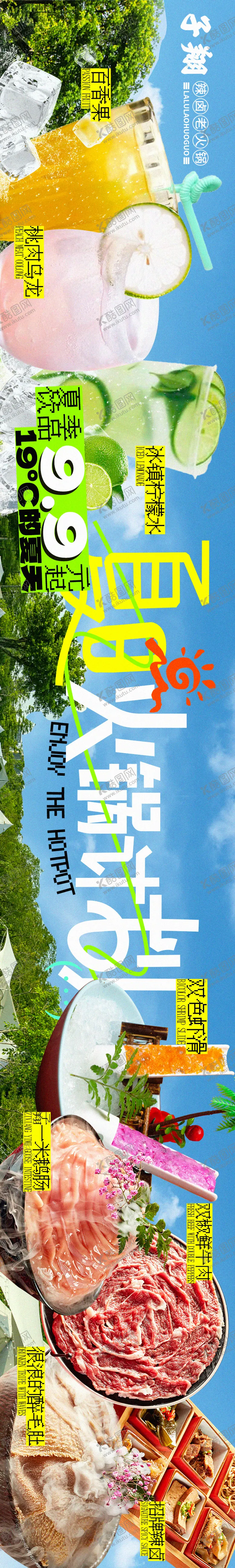编号：50684404031558233600【酷图网】源文件下载-大众点评夏季火锅饮品活动海报