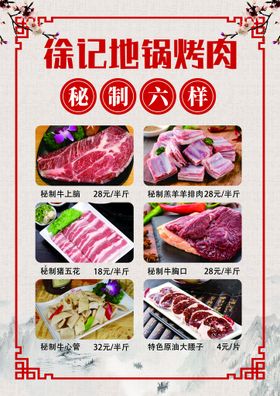 菜单 烤肉