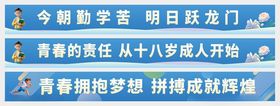 学校条幅
