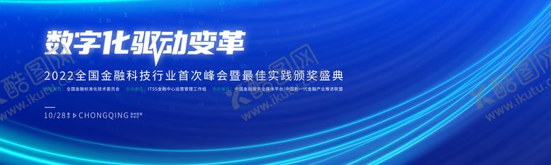 编号：60906211190133516425【酷图网】源文件下载-数字化驱动变革
