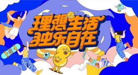 扁平风插画购物节活动展板