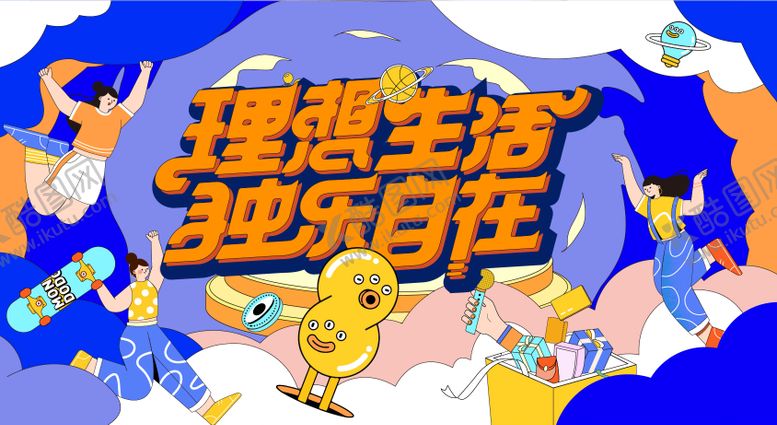 编号：11114112151938085330【酷图网】源文件下载-扁平风插画购物节活动展板