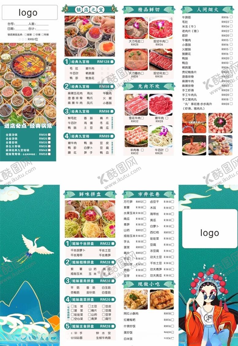 编号：97917310020801413725【酷图网】源文件下载-国潮火锅菜单绿色