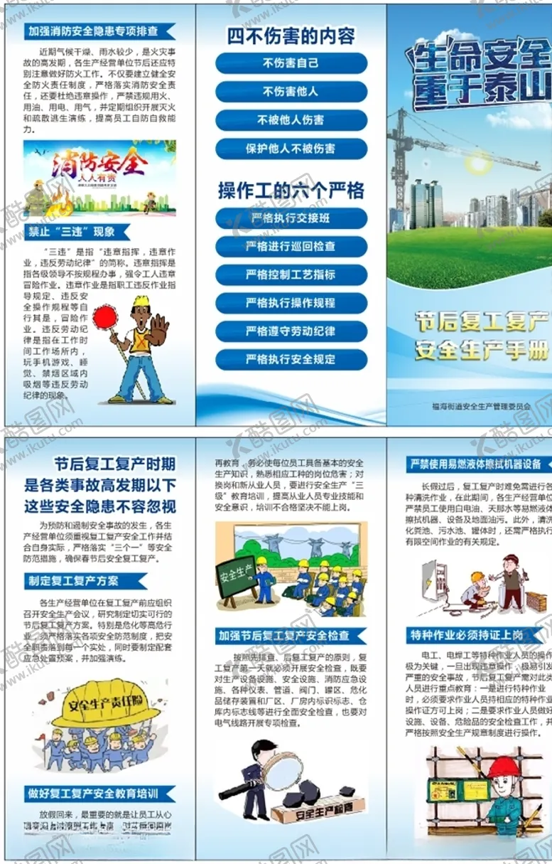 编号：38006206271528438678【酷图网】源文件下载-节后复工复产