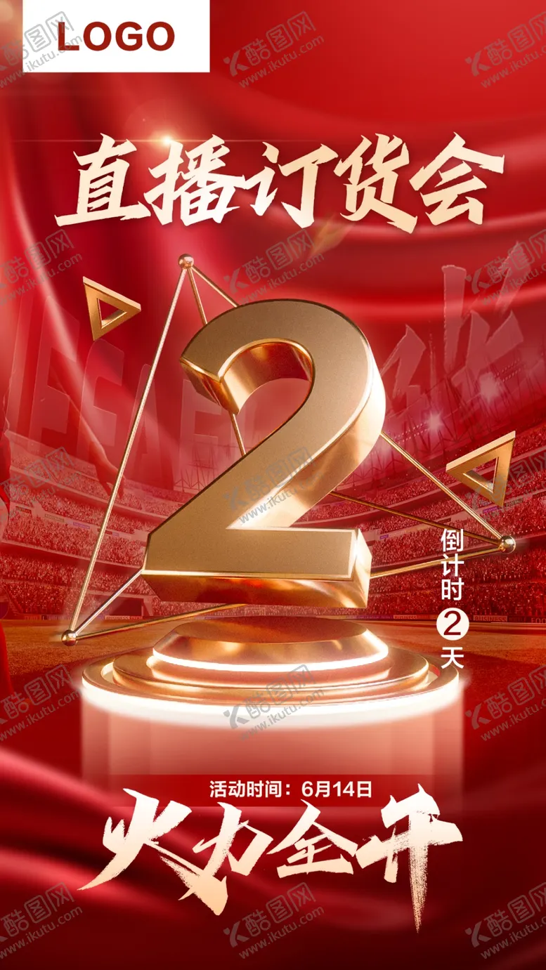 编号：57029902271818407071【酷图网】源文件下载-直播活动