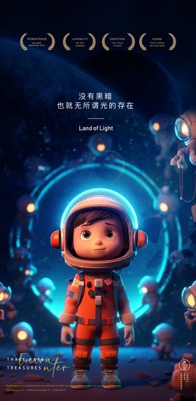 宇航员科技海报海报