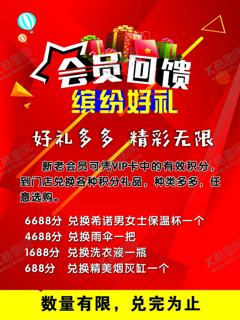 编号：75984210091932038532【酷图网】源文件下载-积分兑换