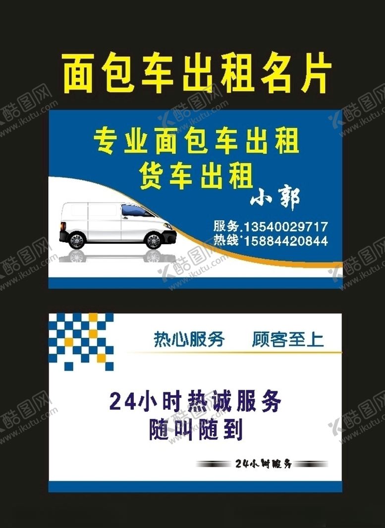 编号：55049509281751121268【酷图网】源文件下载-原创面包车出租2008年