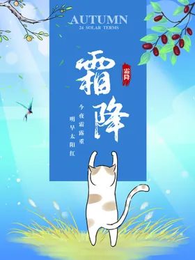 霜降广告设计节气广告地产海报朋友圈问侯