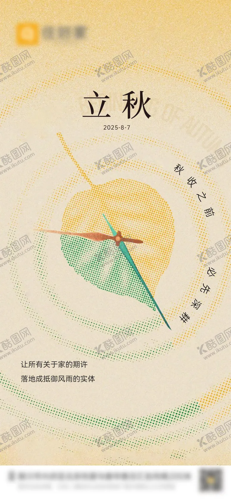 编号：96859409022211531932【酷图网】源文件下载-地产立秋节气海报