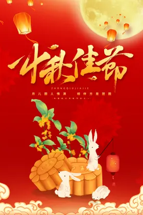 中秋节主题布置背景展板