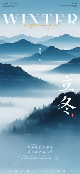 立冬24节气海报