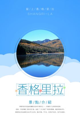 云南香格里拉旅游海报