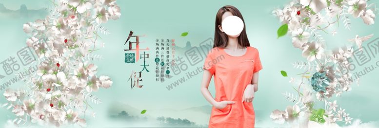 编号：48644607021437073969【酷图网】源文件下载-服装