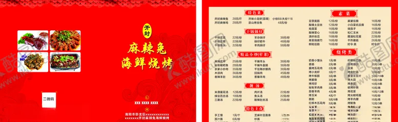 编号：86117106260725132377【酷图网】源文件下载-海鲜烧烤菜单