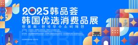 韩国消费品展