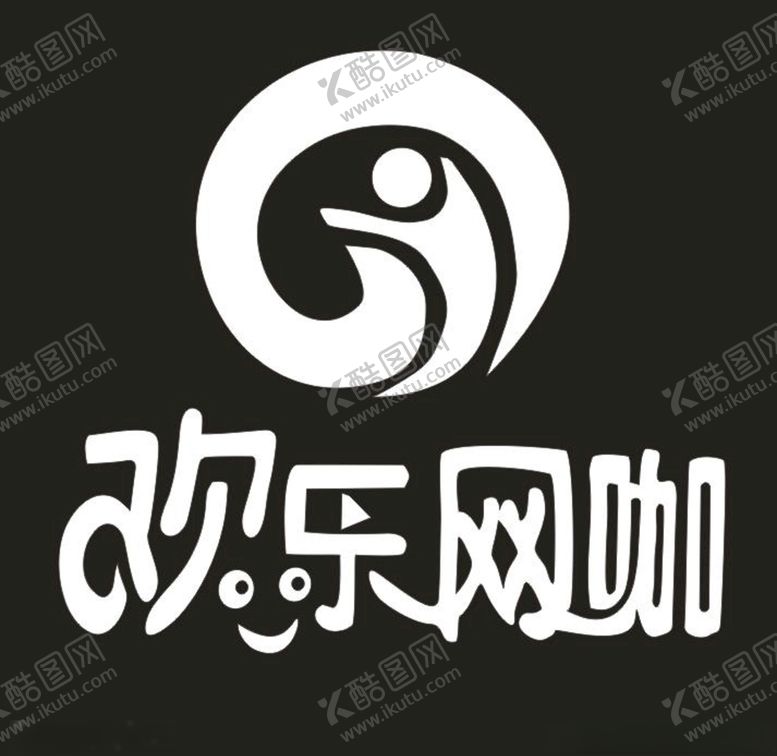 编号：30039609200143166496【酷图网】源文件下载-网吧欢乐log