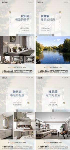 地产户型价值点系列海报